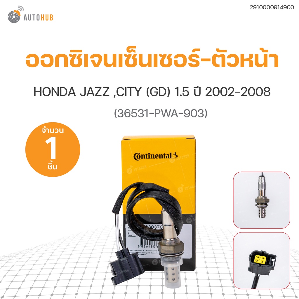 ออกซิเจนเซ็นเซอร์ ตัวหน้า-หลัง JAZZ (GD) ,CITY ปี 2002-2008 เครื่องยนต์1.5 (36531-PWA-903 ,36532-PWA