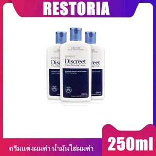 ครีมแต่งผมดำเรสโตเรีย (Restoria)ครีมแต่งผมดำ ขนาด 250 มล.