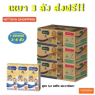 3 ลัง ส่งฟรี! Enfagrow A+ UHT เอนฟาโกร เอพลัส สูตร 3 4 รสจืด วานิลลา 180มล 24กล่อง นม นมจืด นมกล่อง ยูเอชที เอนฟา