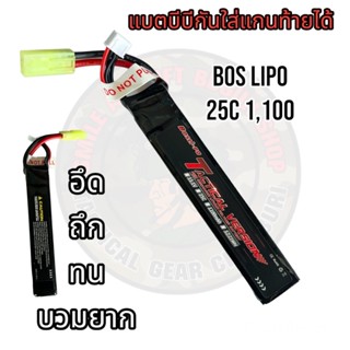 แบตลิโพ แบตบีบี กัน(1100mah)11.1v 25c 3เซล แบตลิโพ แบตเตอรี่ลิโพ lipo li-po