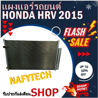 โปรลดราคาสุดคุ้มม!! แผงแอร์ HONDA HRV 2015 แผงคอยล์ร้อน เอชอาร์วี  2015 พร้อมไดเออร์ สินค้าใหม่100%