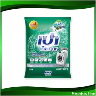 ผงซักฟอก สูตรมาตรฐาน Detergent Powder Standard Formula 3000 กรัม เปา เอ็มวอช Pao ผงซักผ้า