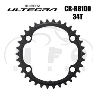 ใบจาน Shimano ULTEGRA CR-R8100 12สปีด ใบเล็ก