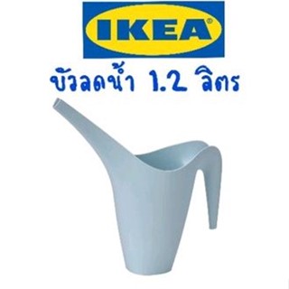 IKEA,แท้,บัวลดน้ำต้นไม้อิเกีย,อีเกีย, ikea,บัวลดน้ำ,อุปกรณ์ทำสวนอิเกีย,อุปกรณ์ปลูกต้นไม้อิเกีย,อีเกีย, ikea