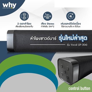 ลำโพงบลูทูธ ลำโพงซาวด์บาร์ บลูทูธ Why SP-304 2ดอกลำโพง เสียงStereo กำลังขับ3w*2