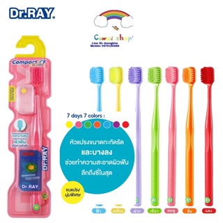 Dr.RAY Compact CF แปรงสีฟัน 7สี หัวแปรงกะทัดรัด ขนแปรงนุ่มพิเศษ ULTRA SOFT มีฟังก์ชั่นกำหนดเดือน