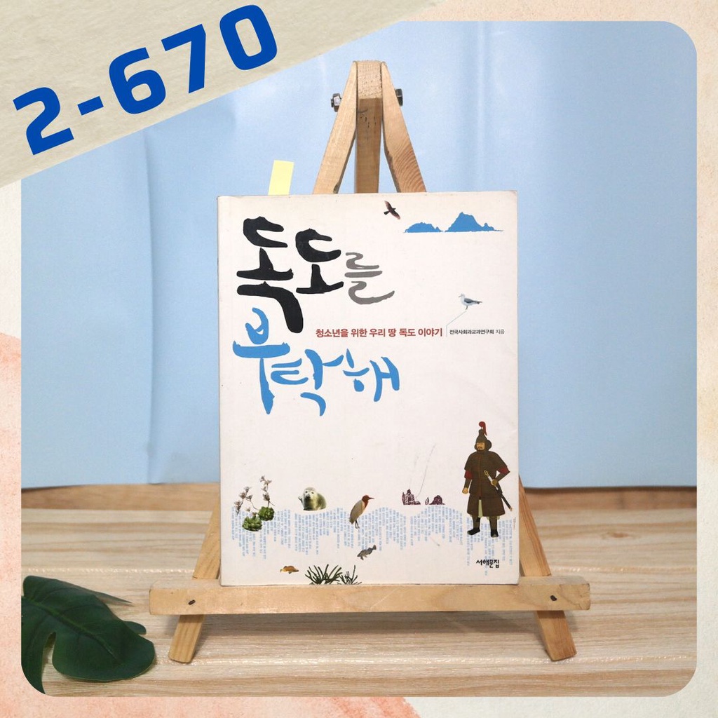2-670 HISTORY BOOKS สําหรับ TEENS ในเกาหลี