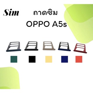 ถาดใส่ซิม Oppo A5s ซิมนอกA5s ถาดซิมออปโป้A5s ถาดซิมนอกออปโป้A5s ถาดใส่ซิมOppo ถาดซิมออปโป้A5s ถาดซิมA5s