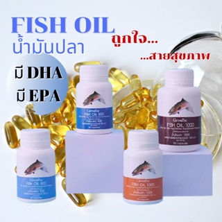 น้ำมันปลา กิฟฟารีน Fish oil GIFFARINE น้ำมันตับปลา อาหารสมอง เสริมการเรียนรู้ ดูแลข้อเข่า มีให้เลือก 4 ขนาด