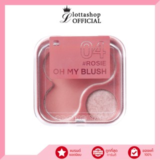 2P ORIGINAL OH MY BLUSH OMB โอ้ มาย บลัช (15เฉดสี) บลัชตัวใหม่!! 4.3กรัม