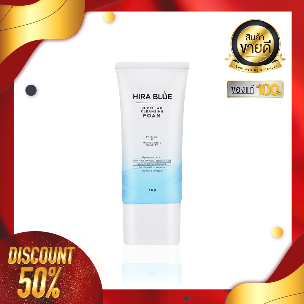 [พร้อมส่ง] โฟม Hira Blue Micellars Cleansing Foam โฟม ​ล้างหน้า ไฮร่าบลู ขนาด 30 g.