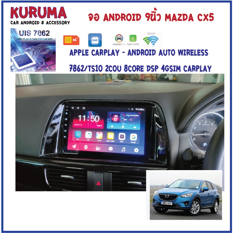 จอ android Mazda CX5 9นิ้ว TS10/7862 2CPU 8CO RAM/ROM 8+128/4+64 DSP 4G WIFI5G CARPLAY/4CORE 2+32