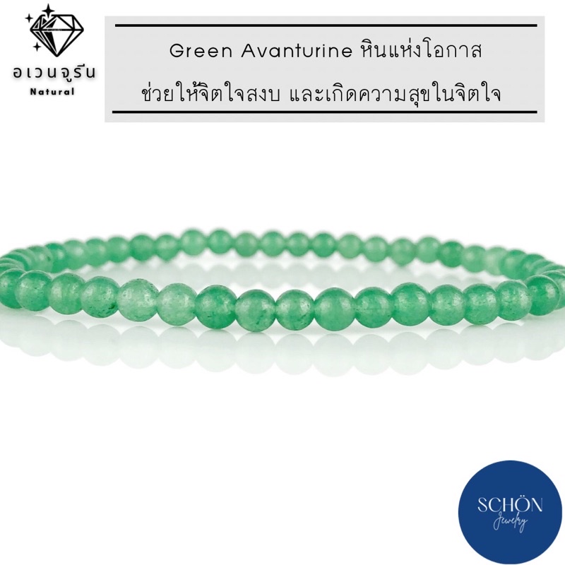 AV-4 สร้อยข้อมือหินกรีนอเวนจูรีน 4.2 มิล หยกอินเดีย หินแห่งโอกาส Avanturine ข้อมือหินมินิมอล กำไลหินมินิมอล หินสีเขียว