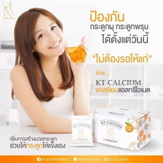 🍊 KT Calcium L-Threonate 1,500 มก. สกัดจากข้าวโพด 🌽 1 กล่อง 20ซอง แคลเซียม แคลเซียมกระดูก calcium