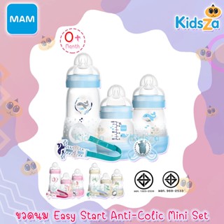 MAM ชุดแรกเกิดป้องกันโคลิค มินิเซท Easy Start Anti-Colic Mini Set 5pcs