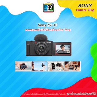 Sony ZV-1F (ประกันศูนย์ไทย)