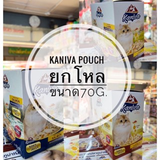 (ยกโหล12ซอง) Kaniva Pouch อาหารแมว แบบเปียก คานิว่า ผสม Vitamin Balls ขนาด 70 กรัม