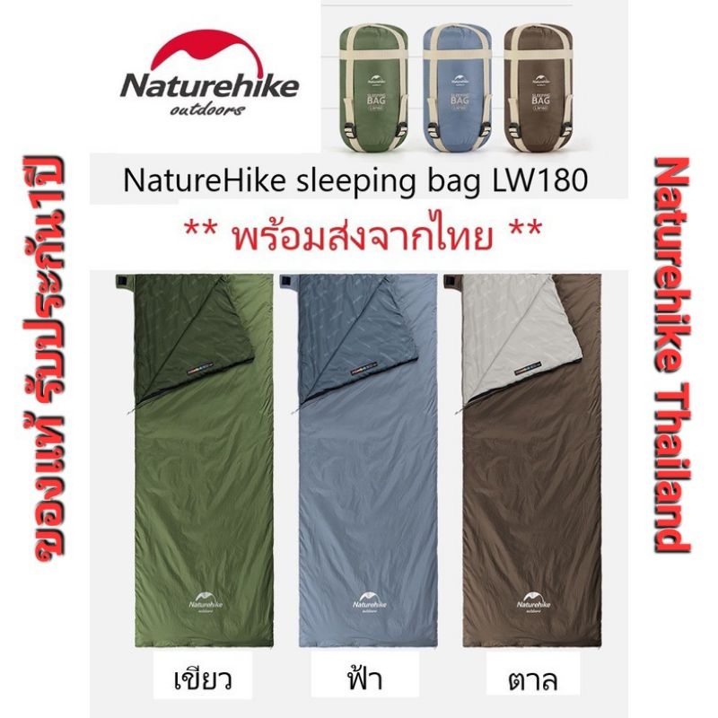 ถุงนอน Naturehike Sleeping bag รุ่น LW180 ไซส์ XL ของแท้ศูนย์ไทย