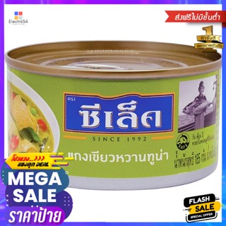 ซีเล็คแกงเขียวหวานทูน่า 185กรัม Sealect Green Curry Tuna 185g.