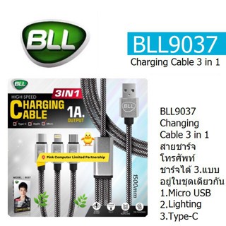 CABLE CHARGER สายขาร์จ  BLL9037 ( 3 in 1 ) Type-C, Lighting และ V8 (Android) Micro USB (Silver) ประกัน 3 เดือน