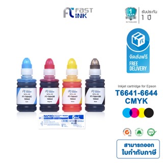 จัดส่งฟรี!! Fast Ink หมึกเทียบเท่า Epson T664 For Epson L100/ 110/ 120/ 200/ 210/ 220/ 300/ 310