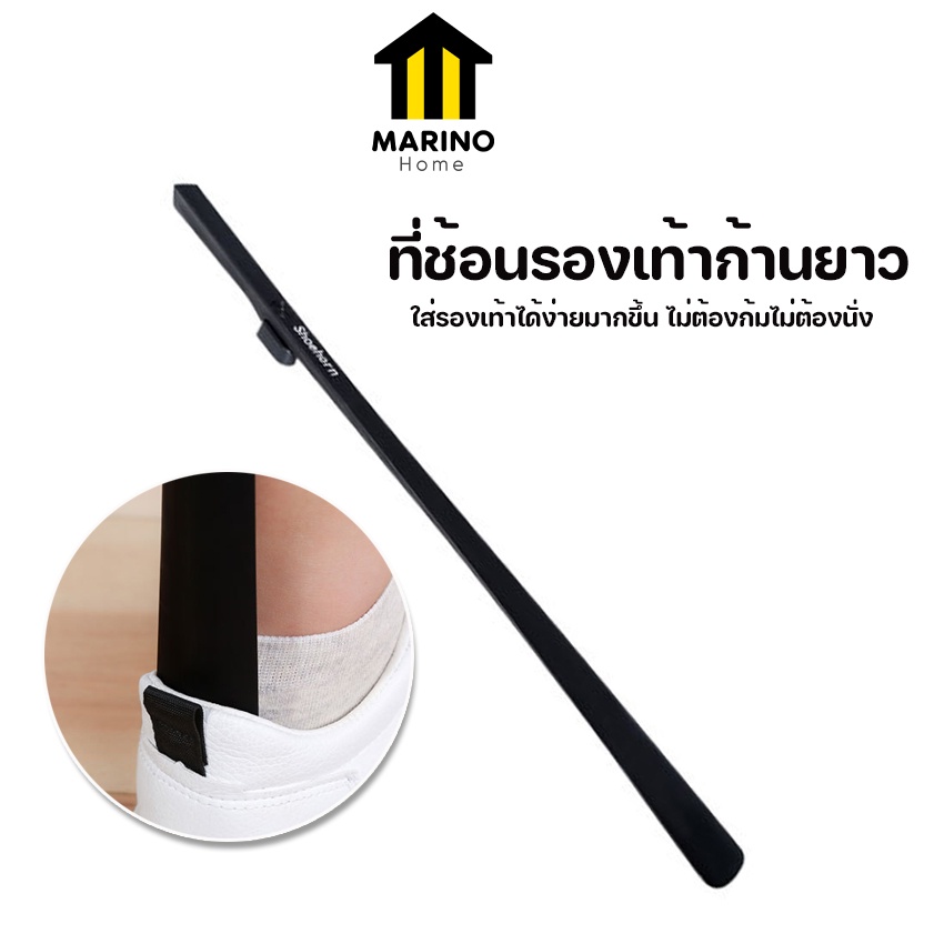 Marino Home ที่ช้อนรองเท้าก้านยาว ที่ช่วยใส่รองเท้า  No.Y1247