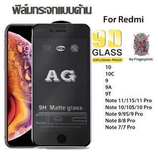 ฟิล์มกระจก แบบเต็มจอ For Xiaomi Redmi 10A 9A 10 8A 9C 12C 12T 9T Note 11 11S 8 10 9 Pro Note 12 7 8 Pro Max ฟิล์มนิรภัย