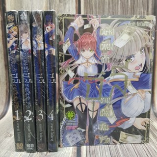 ขายยกชุด เหลือเพียงเท่าธุลีเกมเดิมพันชีวิต เล่ม1-5  ล่าสุด (การ์ตูนมือ1ในซีล)