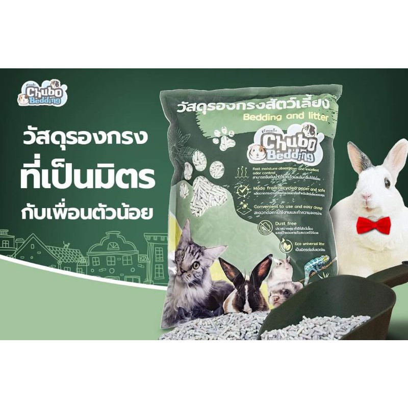 วัสดุรองกรงสัตว์เลี้ยง Chubo Bedding
