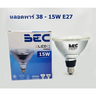 หลอดไฟพาร์ 38 - 15W E27 มีแสงขาว และวอร์ม BEC