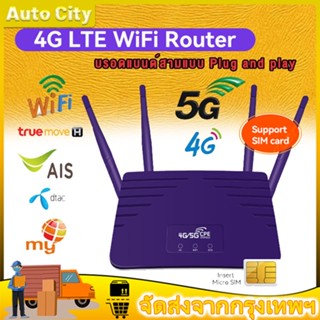 4G/5G router WiFi เราเตอร์ใส่ซิม เราเตอร์ใส่ซิมปล่อย ราวเตอร์ใส่ซิม ตัวปล่อยสัญญาwifi กล่องไวไฟซิม ราวเตอร์wifi เล้าเตอร