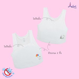 เสื้อบังทรงสั้นเด็กหญิง Amusant แอนตี้-แบคทีเรีย แพ็ค 2 ตัว(EH2D85)