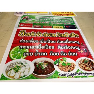 ป้ายไวนิลขนาดตามสั่ง 350บาท