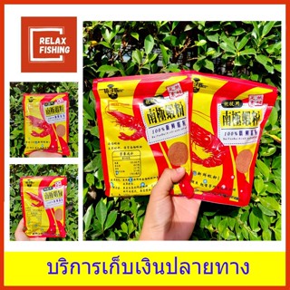 หัวเชื้อกุ้งผงเข็มข้น  ขนาด100 กรัม