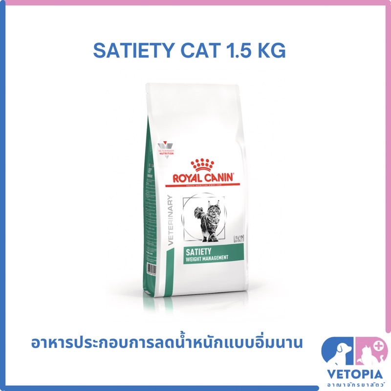 Royal Canin Satiety cat สำหรับแมวลดน้ำหนัก <Exp.16/06/2027> <3.5 kg>