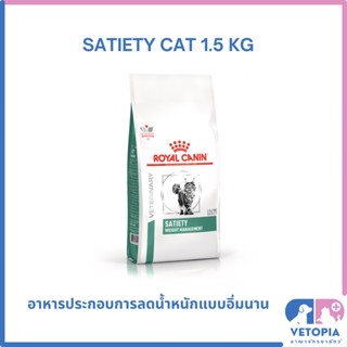 Royal Canin Satiety cat 1.5 kg สำหรับแมวลดน้ำหนัก