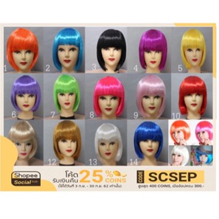 วิกสี บ๊อบสี🔥สีแฟนซี❤️มีหลากสี🌈เลือกได้ตามรูปได้ค่ะ ส่งในไทย…