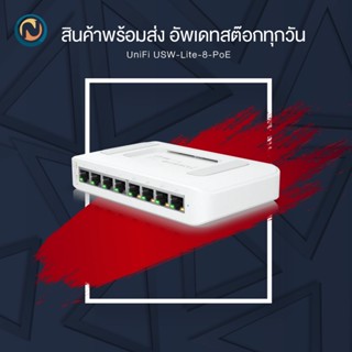 Ubiquiti UniFi Switch Lite 8 PoE 52W (USW-Lite-8-PoE) ออกบิลได้