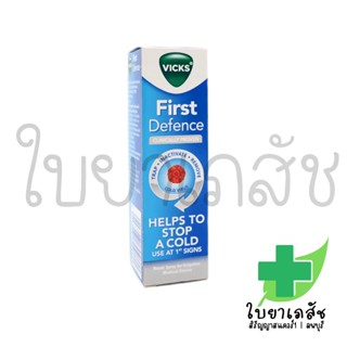 Vicks First Defence Nasal Spray 15ml สเปรย์พ่นจมูก