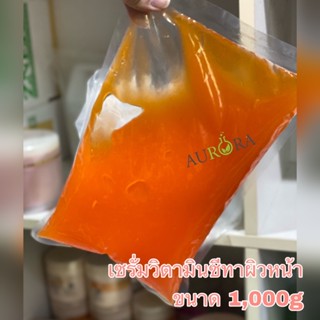 🍊🍊เซรั่มวิตซีสด ทาผิวหน้า(ขนาด1000ml )