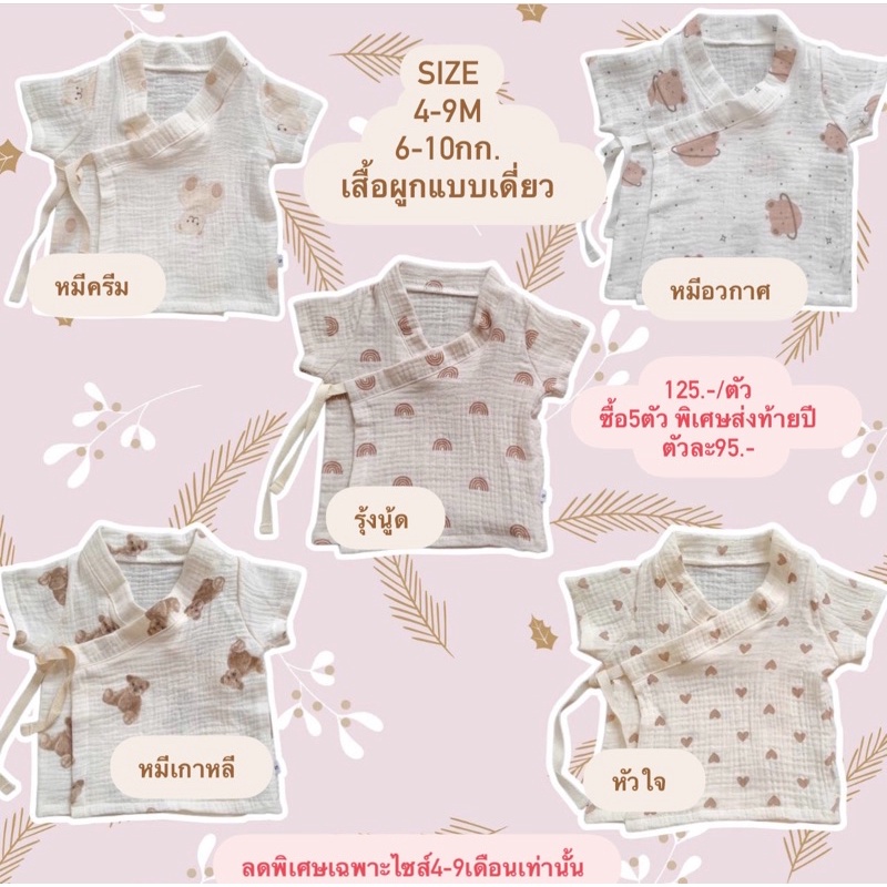 E02เสื้อผูกคอตั้งญี่ปุ่น4-9เดือน/6-10กก.