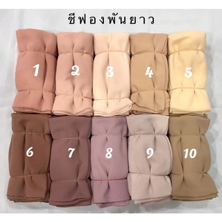 🌷ผ้าคลุม ฮิญาบ รุ่นชีฟองวินยาว มาเลย์แท้100% 🌷