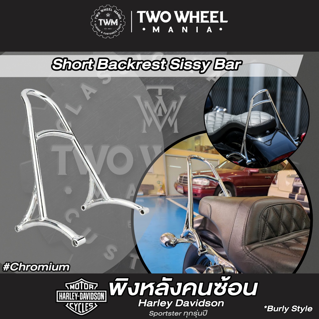 พิงหลังคนซ้อน (CH) : Short Backrest Sissy Bar : Harley Davidson Sportster ปี '04-ปัจจุบัน