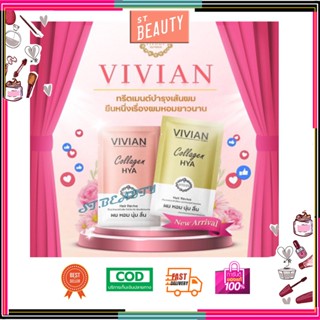 Vivian ทรีทเม้นท์ หมักผม ครีมนวด ผมสวย วิเวียน ของแท้ 100% Vivian Collagen บำรุงเส้นผม ให้สวย นุ่ม สลวย