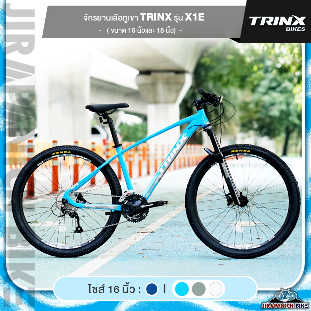 (ลดสูงสุด500.- พิมพ์JIRA500MAY)จักรยานเสือภูเขา 27.5 นิ้ว TRINX รุ่น X1E (ตัวถังอลูมิเนียม,ชุดเกียร์ SHIMANO ALTUS 27 SP