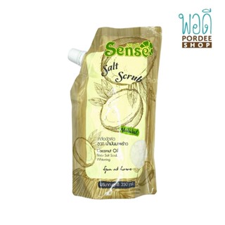 เซนต์ เกลือขัดผิวสูตรน้ำมันมะพร้าว SENSE COCONUT OIL BODY SALT SCRUB 350g