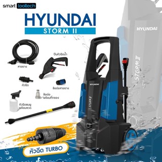 รุ่นสายยาว!!! สายยาวสุด 15 เมตร  เครื่องฉีดน้ำ HYUNDAI STORM 2 แรงดัน 135BAR เครื่องฉีดน้ำแรงดันสูง ล้างรถ ล้างแอร์