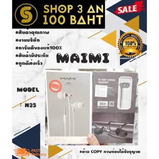 MAIMI H35 IN EAR Wired headset หูงฟัง 3.5mm ราคาถูก พร้อมส่ง