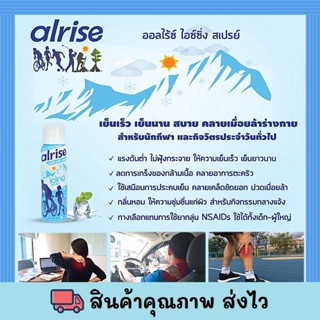 ใหม่ alrise Icing Spray สเปรย์พ่นเย็น ลดการตึงตัวกล้ามเนื้อ 75 ml.พร้อมส่ง