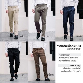 ราคากางเกงสแล็คชาย ผ้าซาตินยืด ทรงกระบอกเล็ก (Slim-fit) by Normal Boy